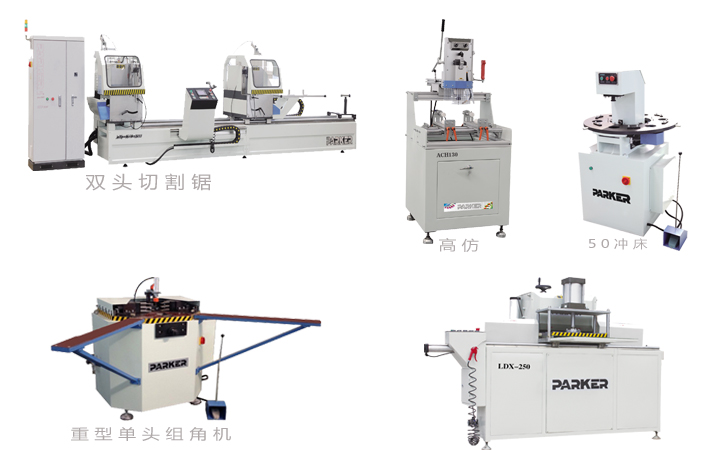 制作鋁合金門窗設(shè)備圖片