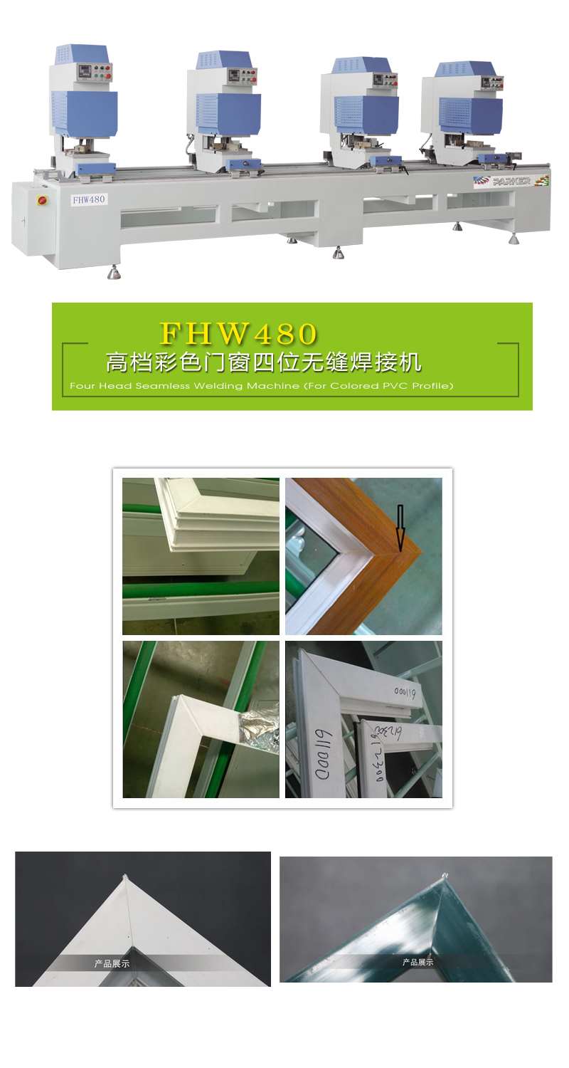 無縫焊接機