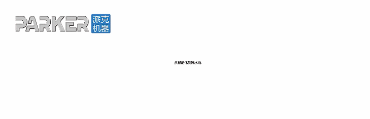 派克機器