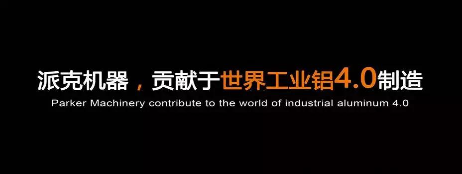 工業鋁加工設備